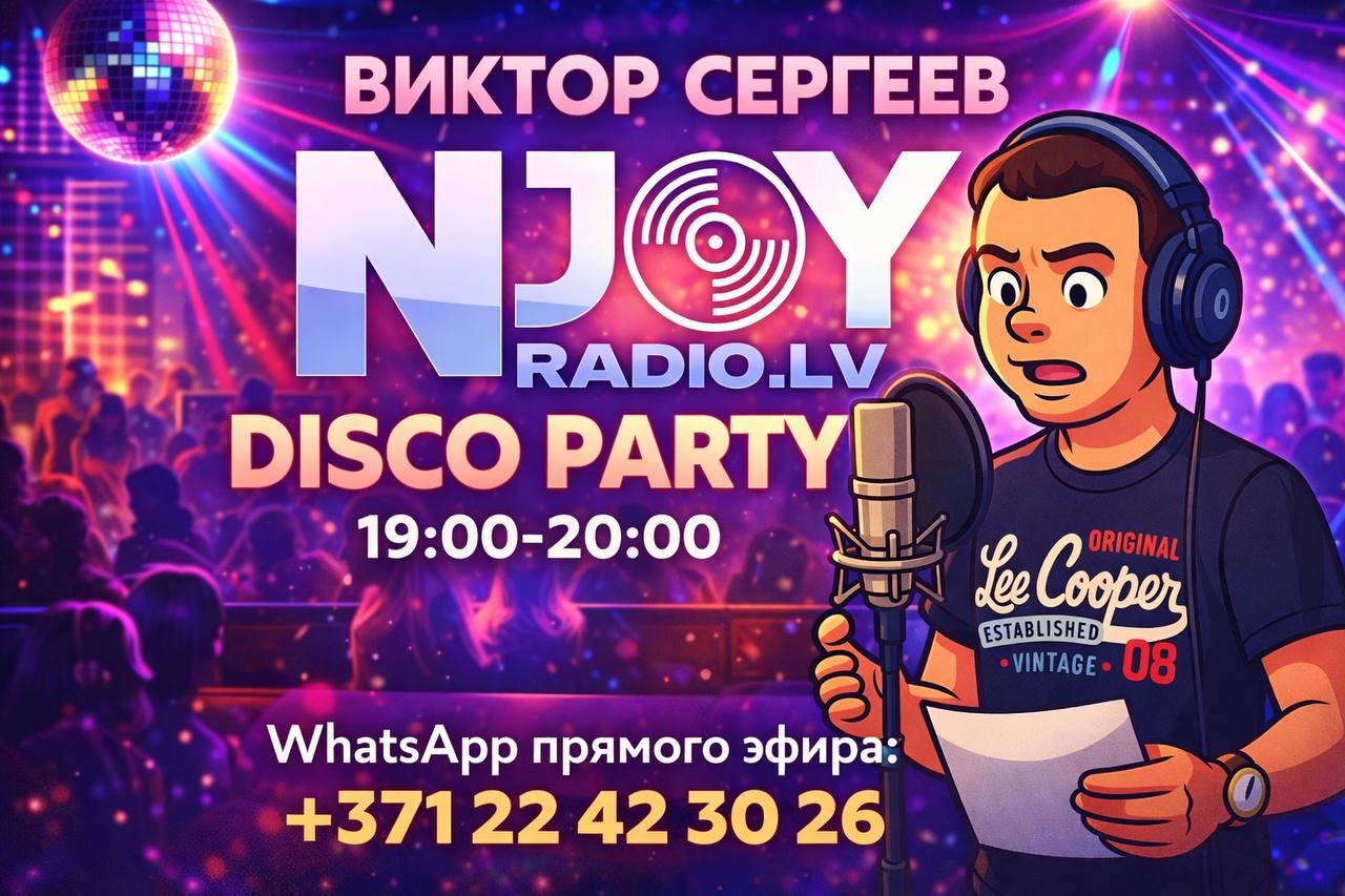Виктор Сергеев - Disco Party